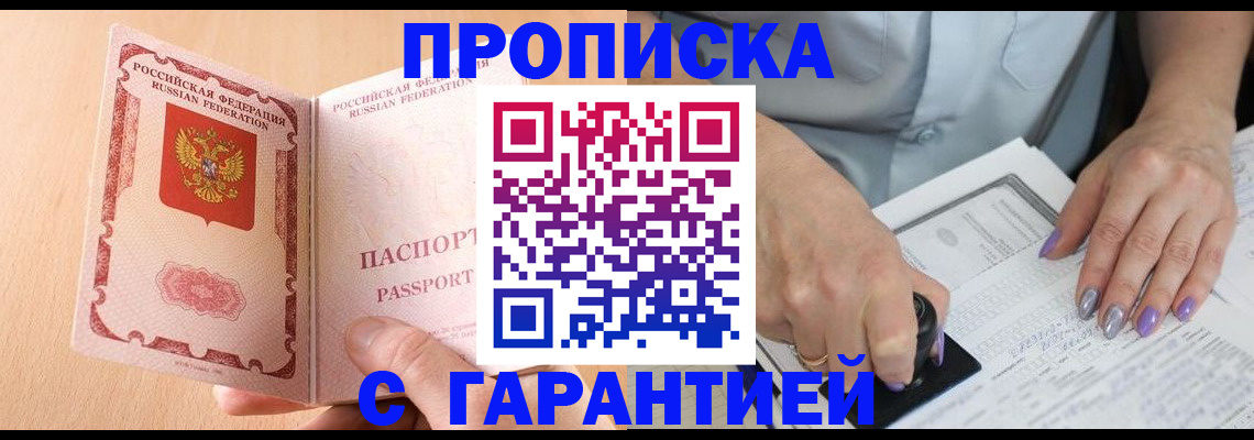 прописка 2025 в Учалы